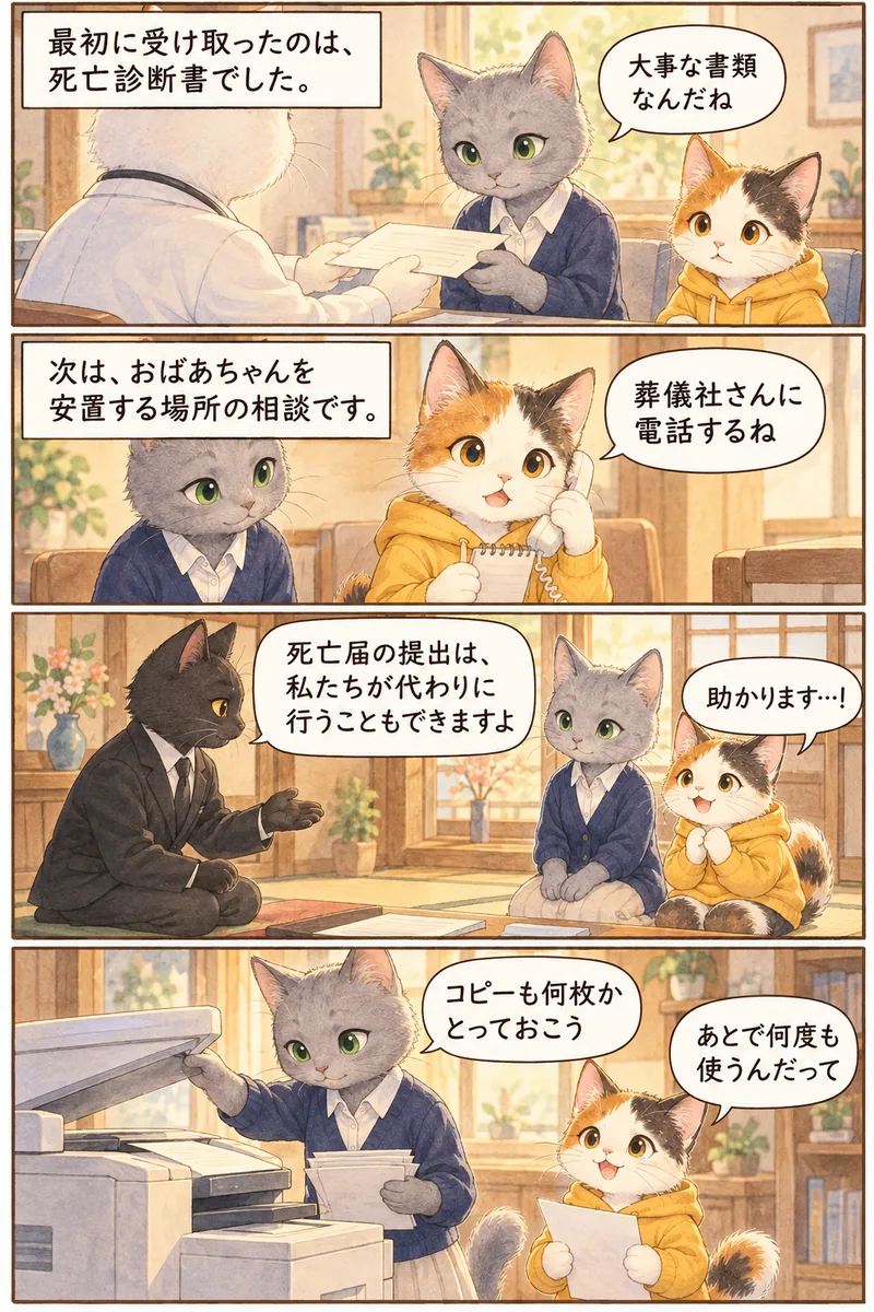 第2話「最初の夜にしたこと」