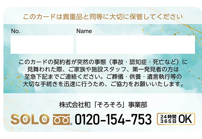 「そろそろカード」の見本(裏面)